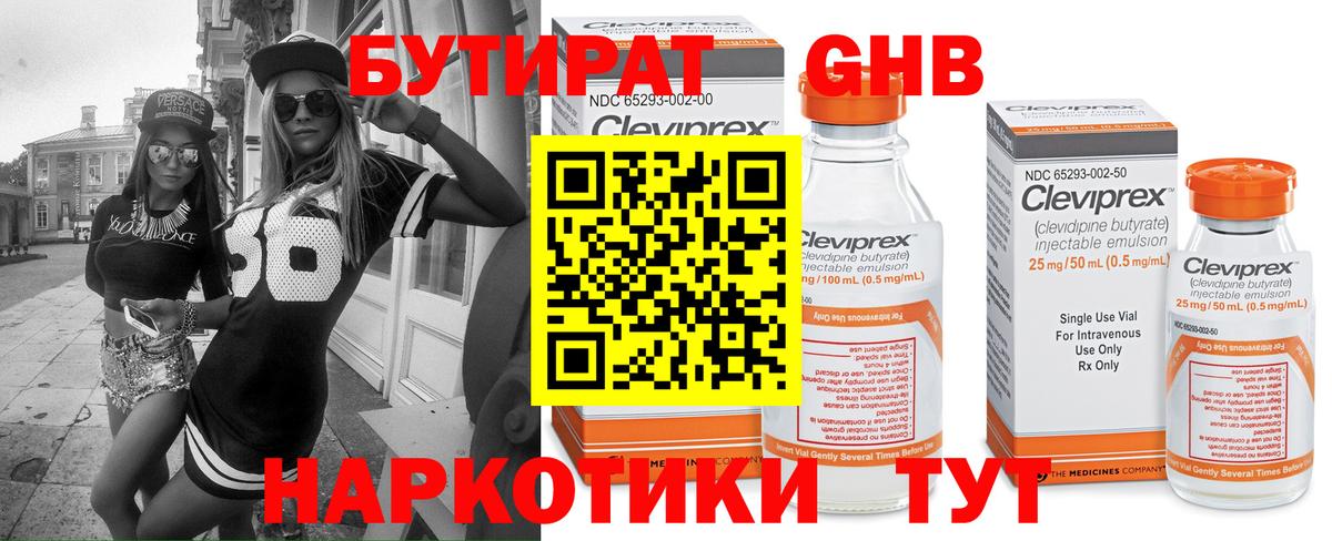 БУТИРАТ бутандиол Ярославль