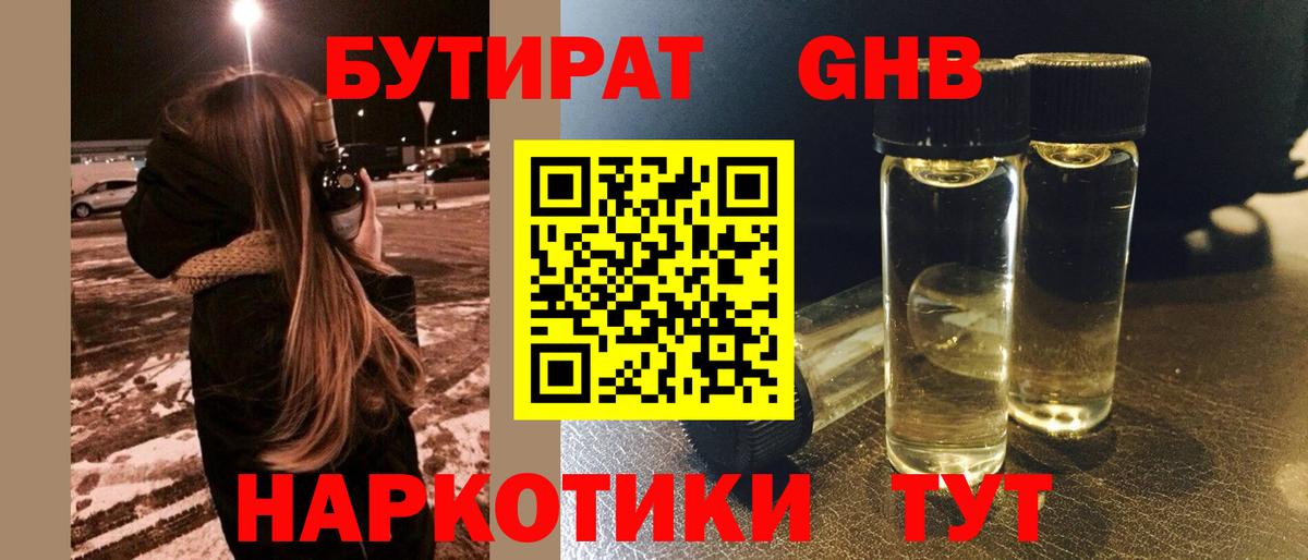Ярославль  БУТИРАТ  Вход с VPN  БУТИРАТ жидкий экстази 