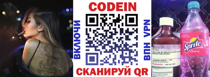 Кодеин Purple Drank Ярославль