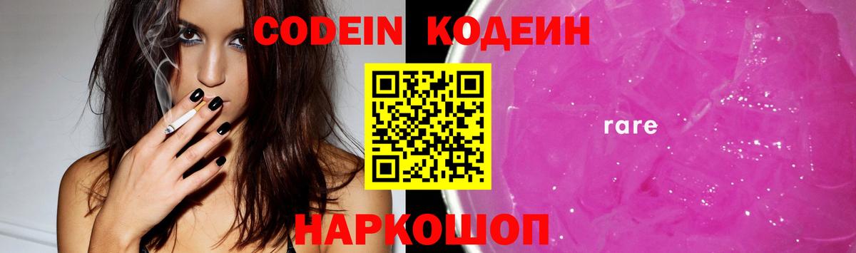 закладки  Вход с VPN  Кодеин напиток Lean (лин)  Ярославль  Кодеиновый сироп Lean напиток Lean (лин) 