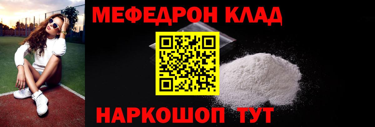 Мефедрон 4 MMC  Вход с VPN  Ярославль  Мефедрон  МЕФ кристаллы  МЯУ-МЯУ 